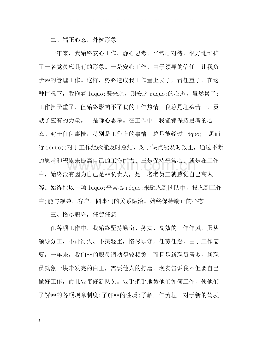 党员思想工作总结2).docx_第2页