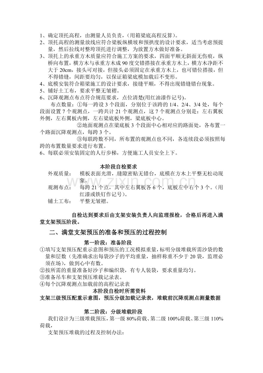 满堂支架安装及支架预压施工步骤及监控验收要点.doc_第2页