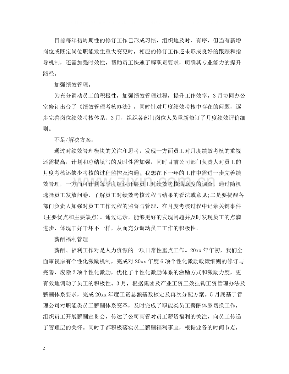 劳务派遣年度工作总结.docx_第2页
