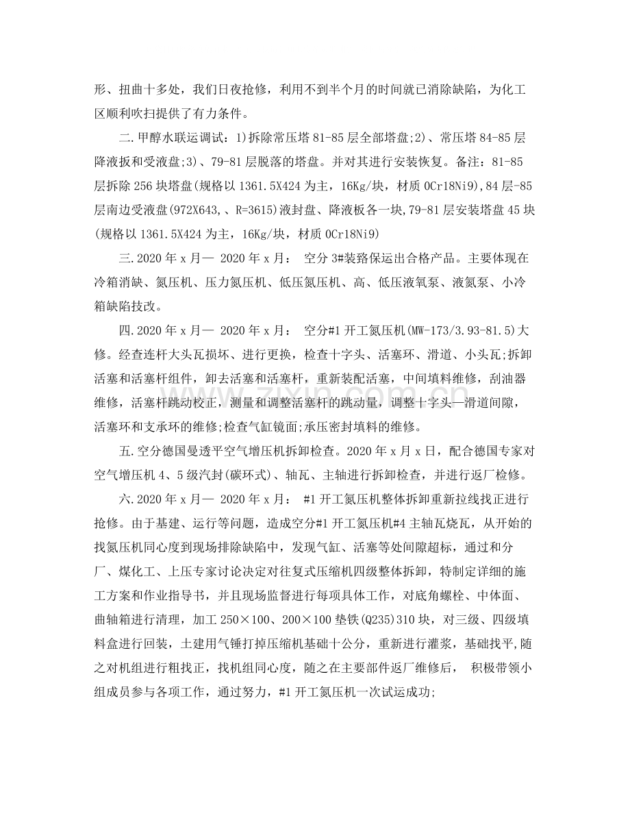 专业技术工作总结初级职称.docx_第2页