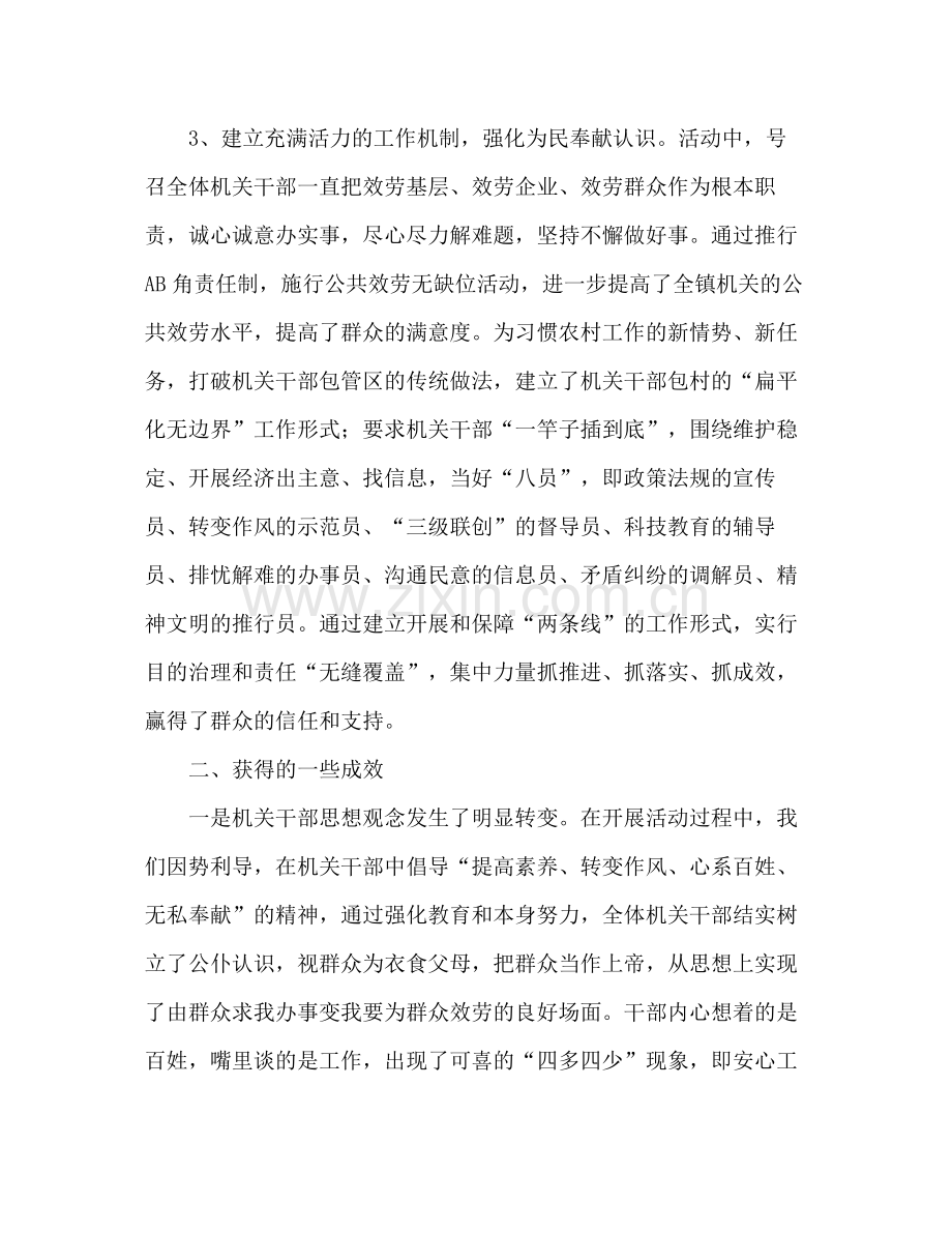 开展机关干部公共服务竞赛活动参考总结（通用）.docx_第2页