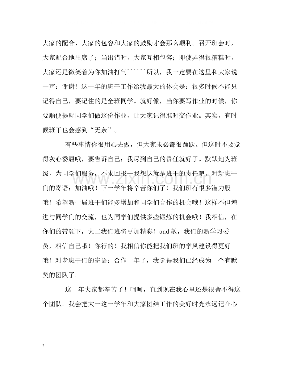 学习委员的工作自我总结.docx_第2页