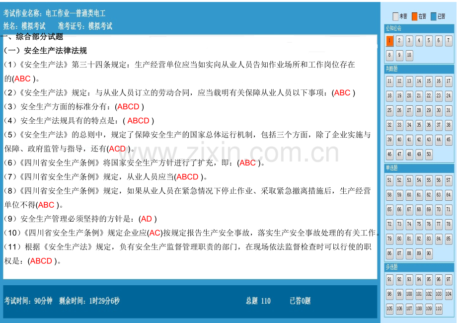 焊工多选题.doc_第1页