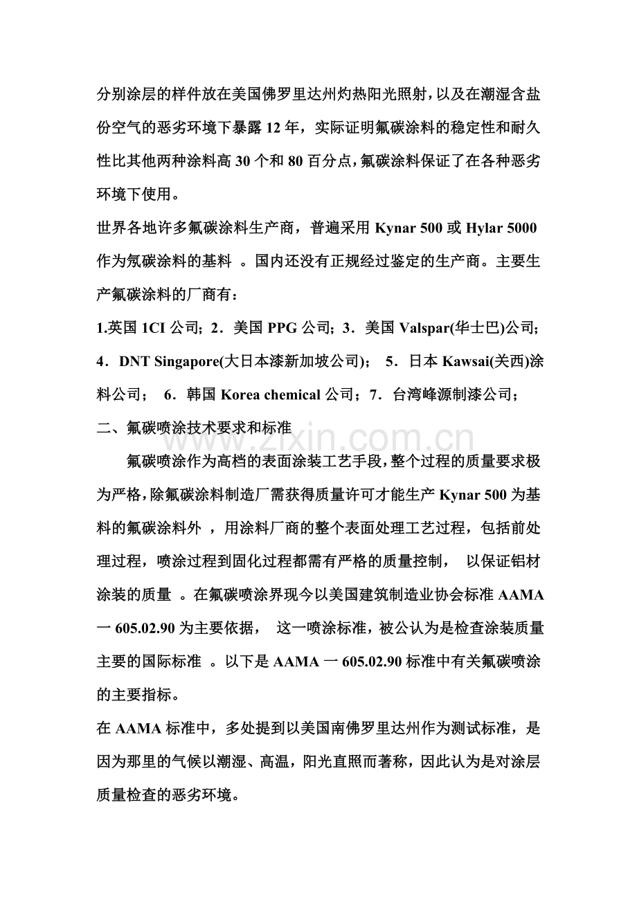 氟碳喷涂工艺.doc_第2页