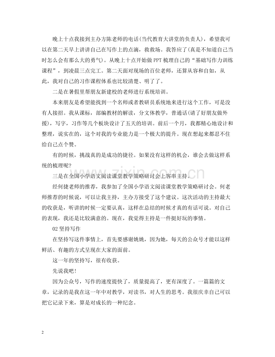 2020年个人总结散文字.docx_第2页