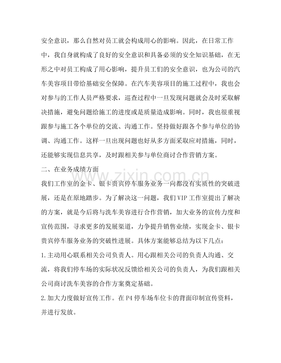工作自我总结20篇).docx_第2页