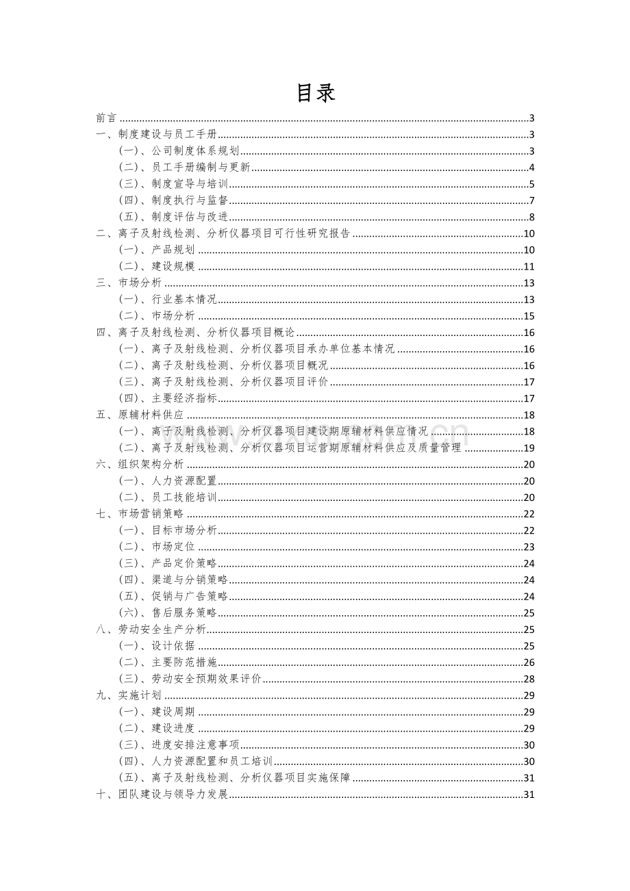 离子及射线检测、分析仪器项目创业计划书.docx_第2页