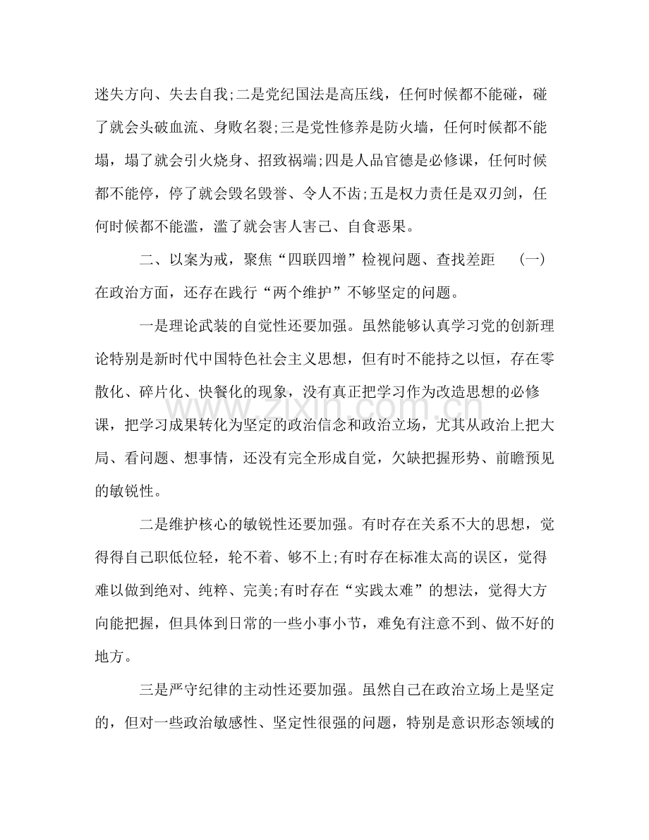 5篇三个以案四增四联警示教育工作情况总结汇报.docx_第2页