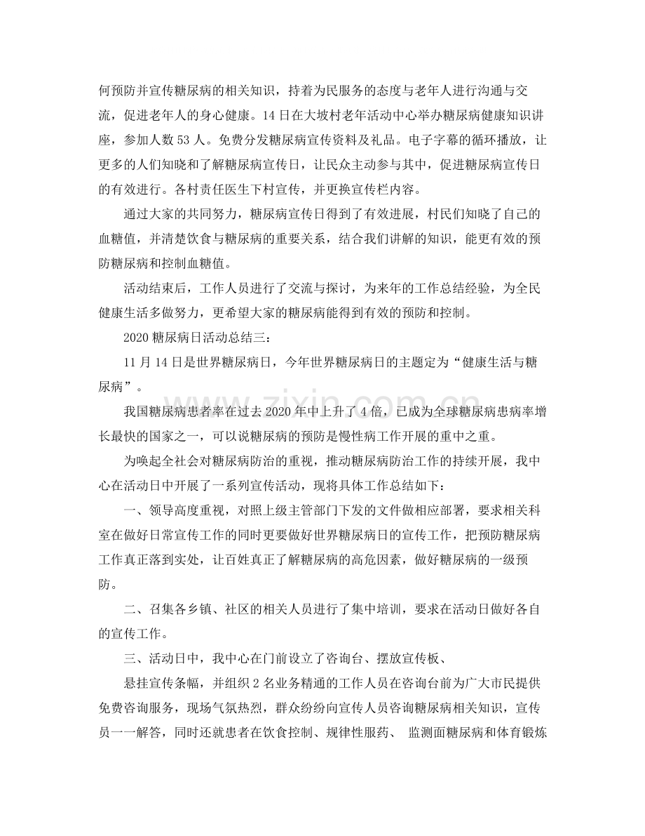 糖尿病日活动总结3篇.docx_第2页