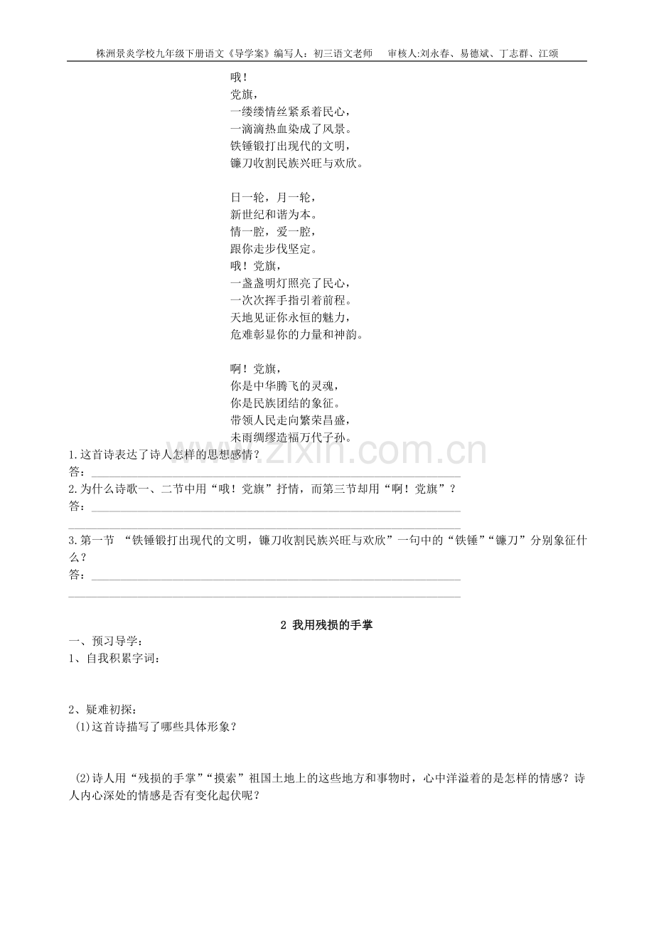 九下全册导学案.doc_第2页