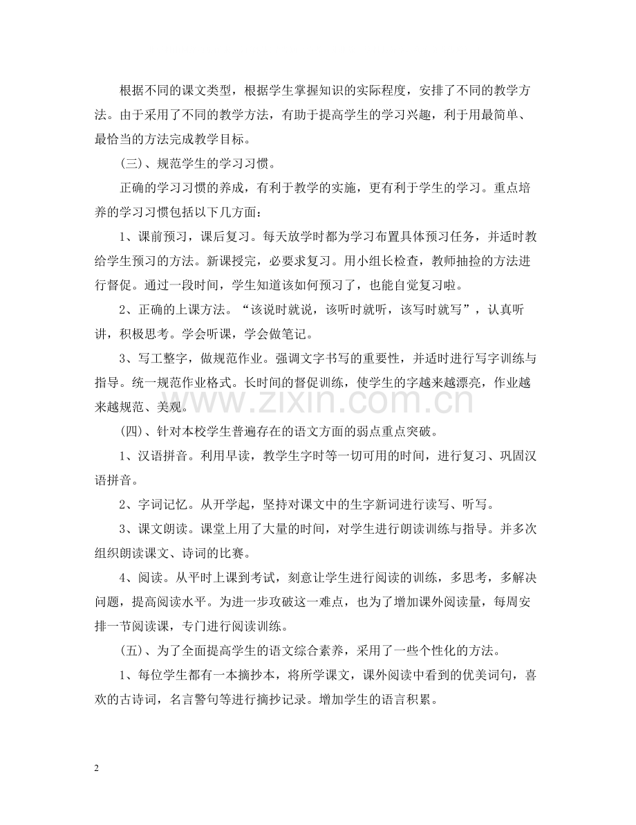 五年级语文工作总结第一学期.docx_第2页