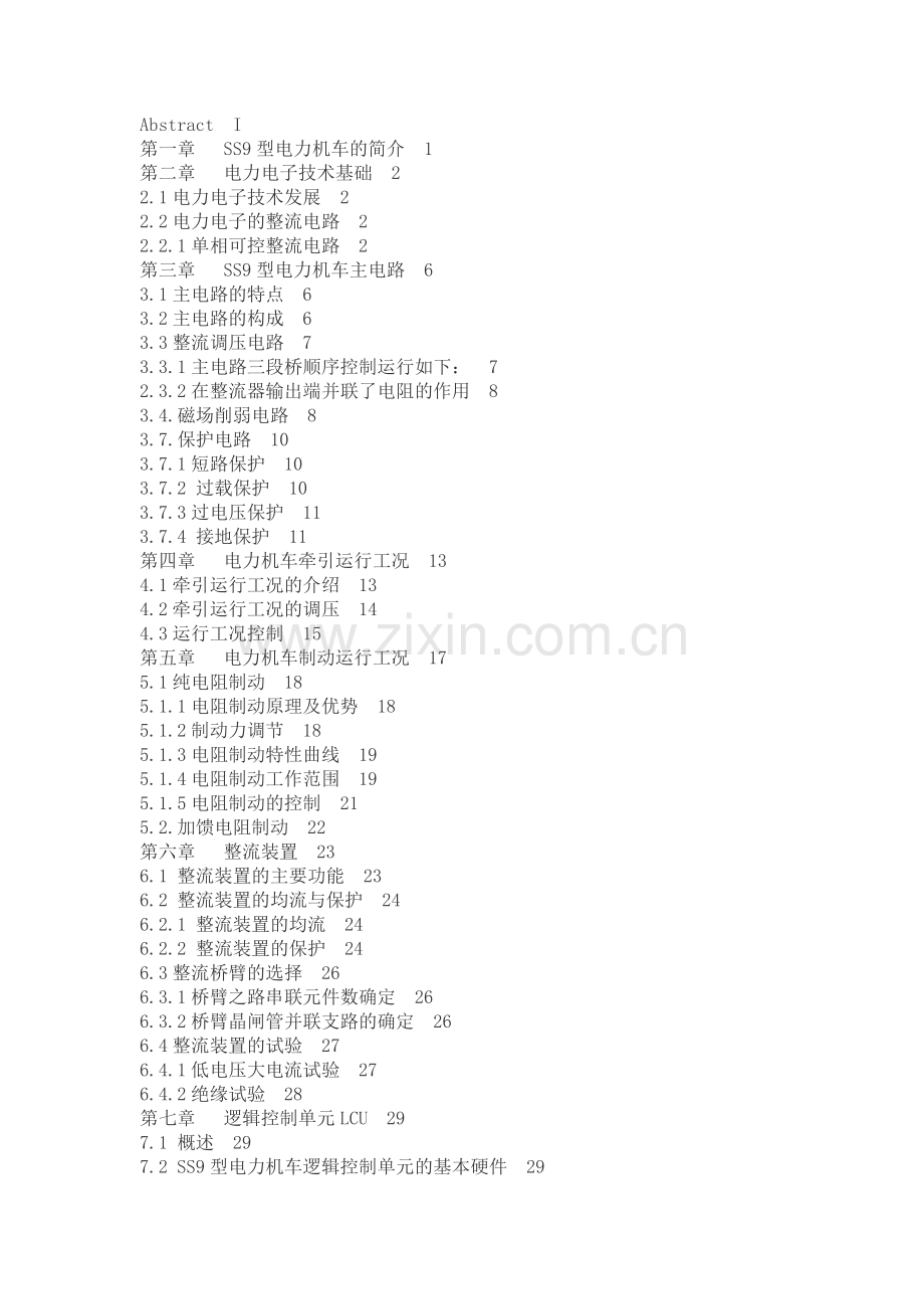 SS9型电力机车毕业论文.doc_第2页
