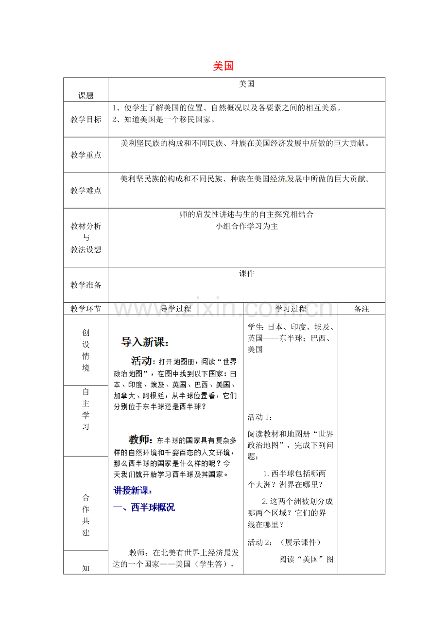 山东省临沂市蒙阴县第四中学八年级地理会考复习 美国教案 新人教版.doc_第1页