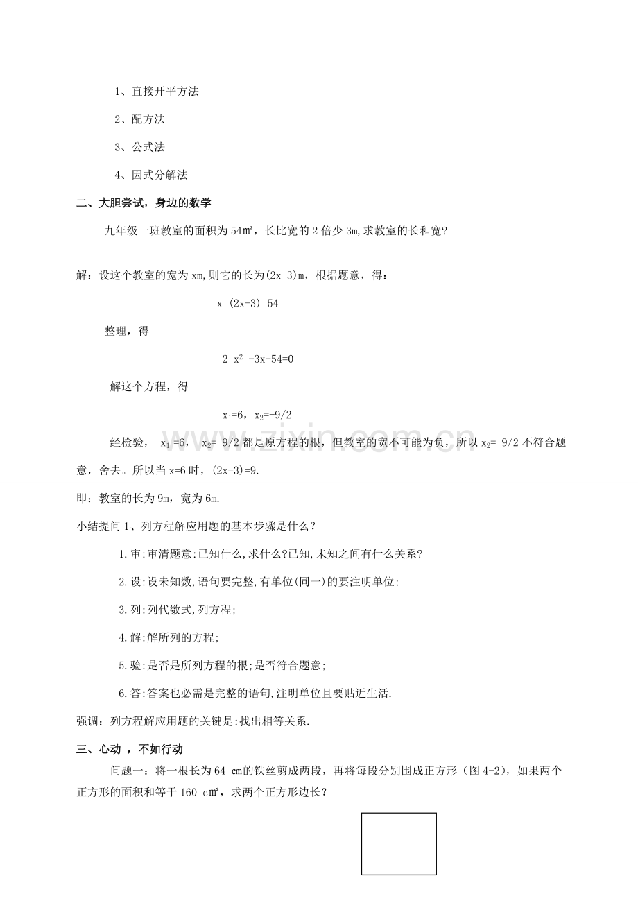九年级数学下册 4.7 一元二次方程的应用教案 （新版）青岛版-（新版）青岛版初中九年级下册数学教案.doc_第2页