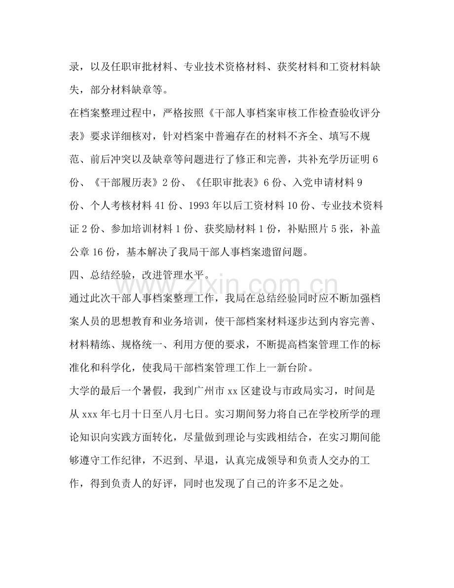 整理人事档案管理工作年度总结如何做好人事档案管理工作.docx_第2页