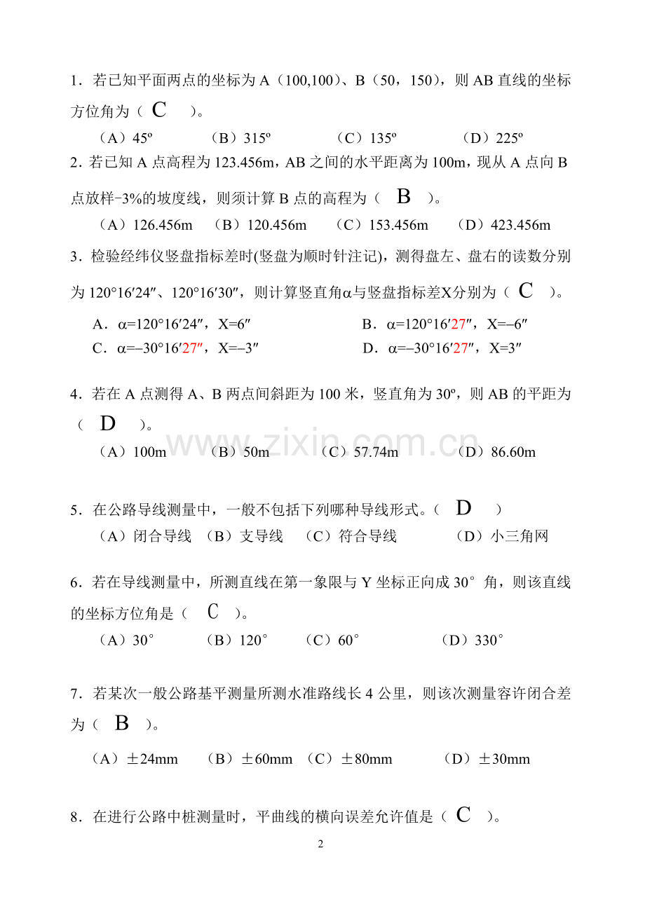 中级测量工技能考核试题.doc_第2页