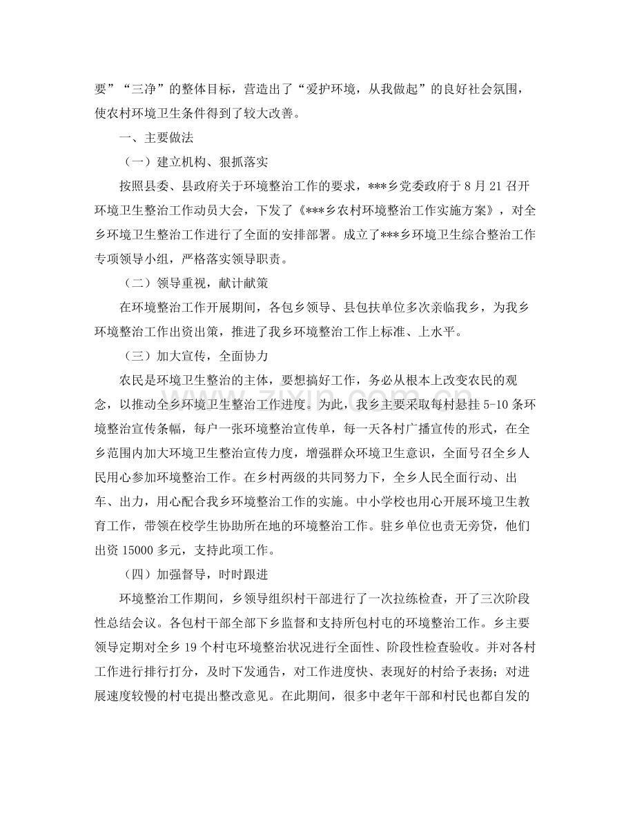 环境卫生个人年终工作总结【三篇】 .docx_第2页