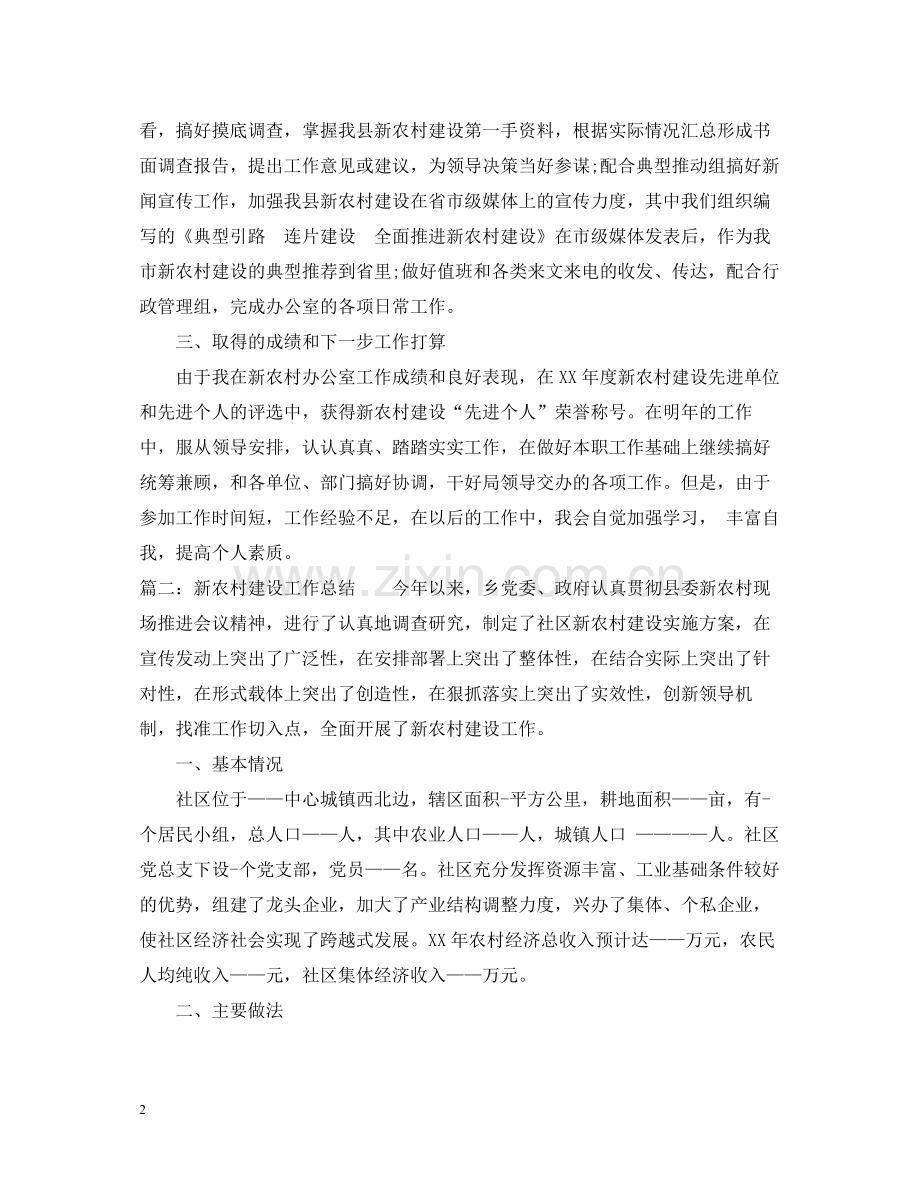 新农村建设办公室工作总结【5篇】.docx_第2页