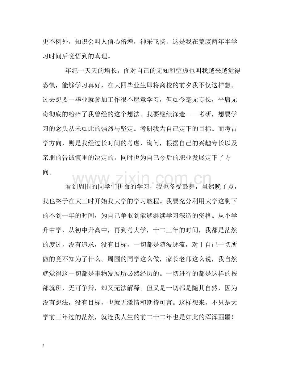 外语系学生优秀的自我总结.docx_第2页