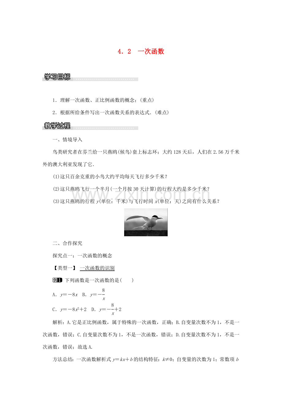 春八年级数学下册 4.2 一次函数教案 （新版）湘教版-（新版）湘教版初中八年级下册数学教案.doc_第1页