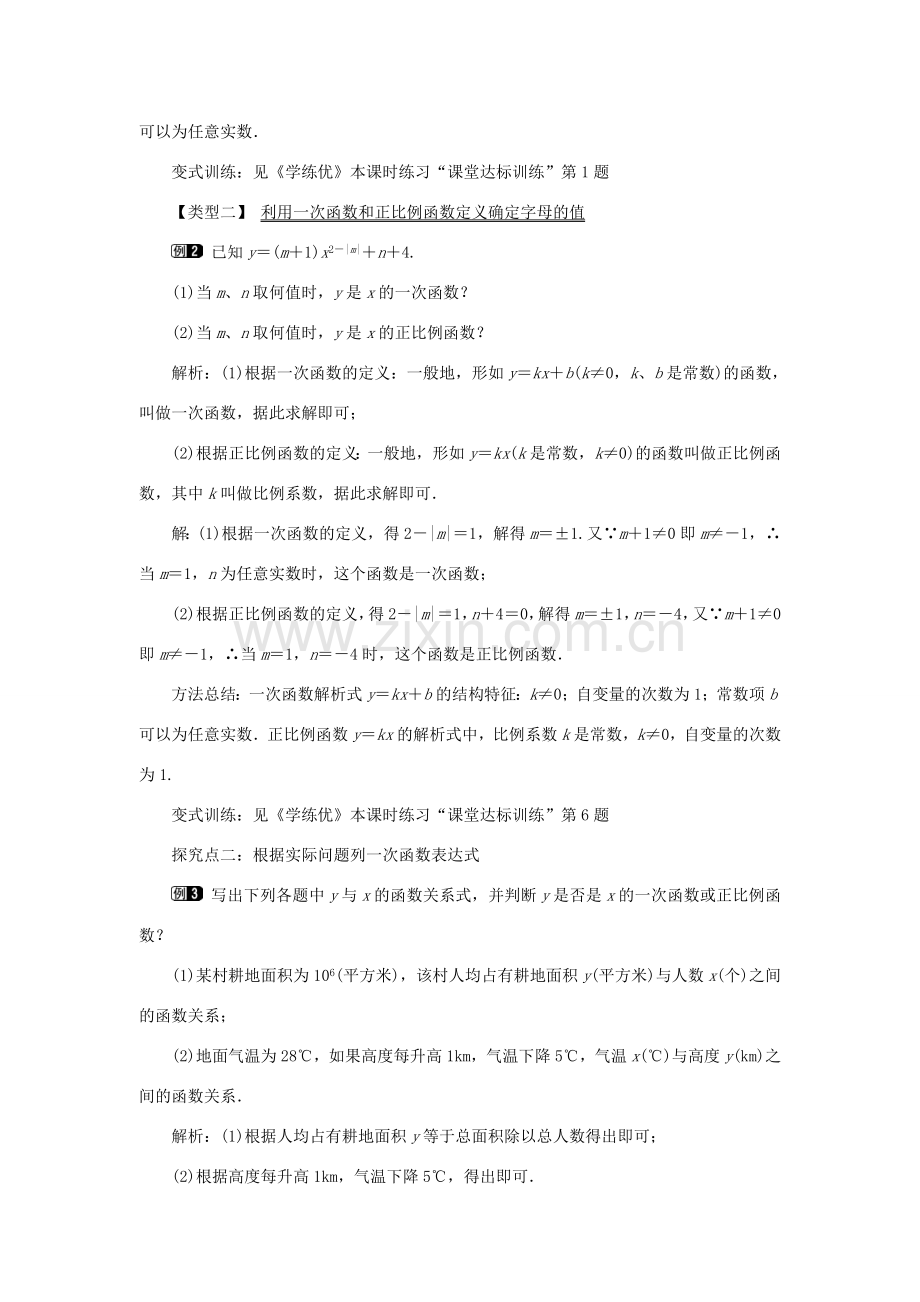 春八年级数学下册 4.2 一次函数教案 （新版）湘教版-（新版）湘教版初中八年级下册数学教案.doc_第2页