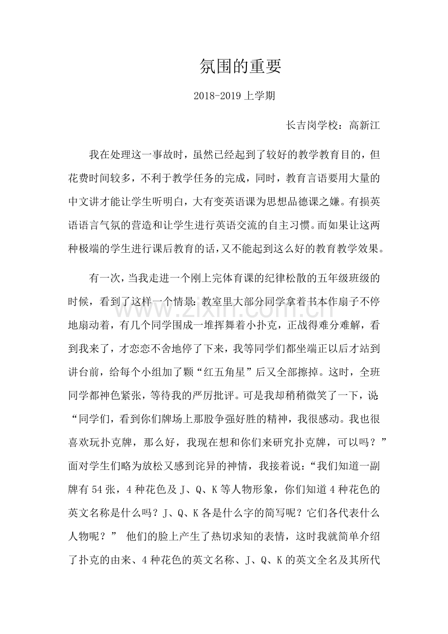 英语课堂气氛的重要.docx_第1页