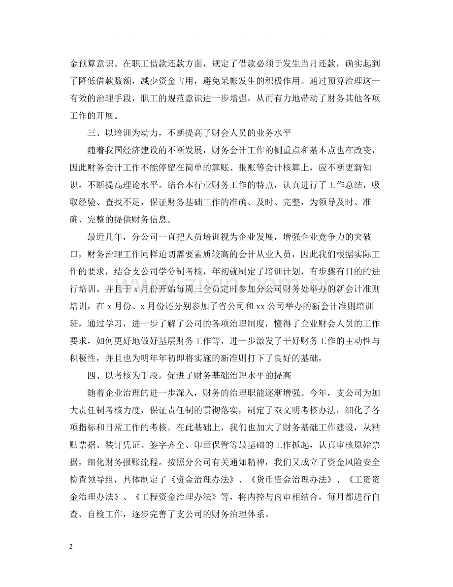 公司财务部工作总结范文模板.docx_第2页