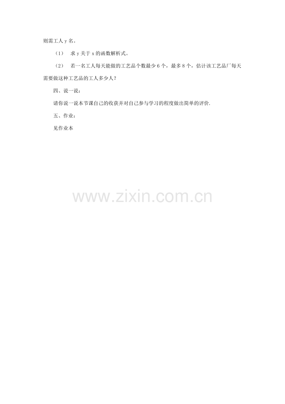 浙江省温州市九年级数学上册 《1.3.1反比例函数的应用》教案（1） 浙教版.doc_第2页
