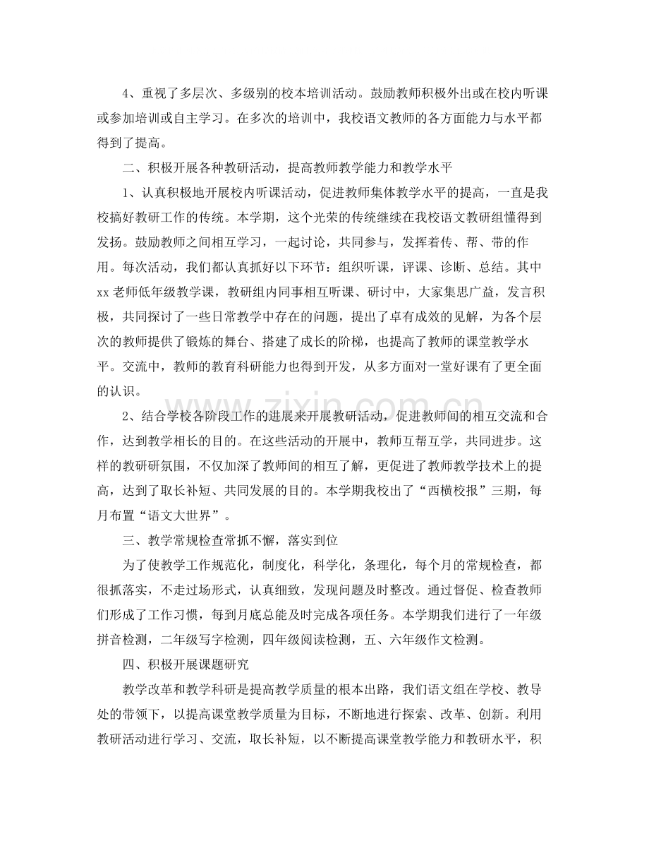 小学语文教研组学期工作总结.docx_第2页