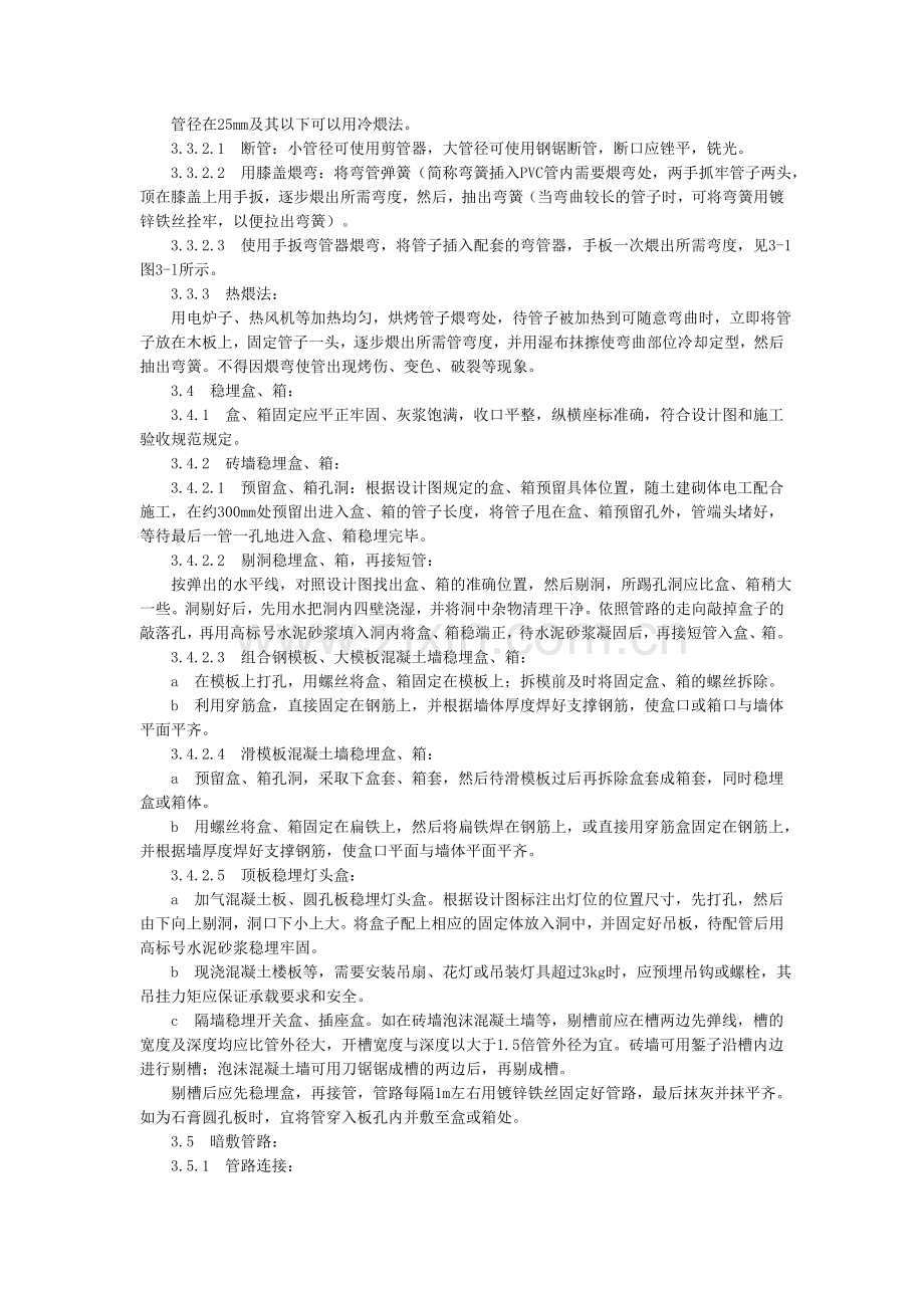 PVC管暗敷设工艺.doc_第2页