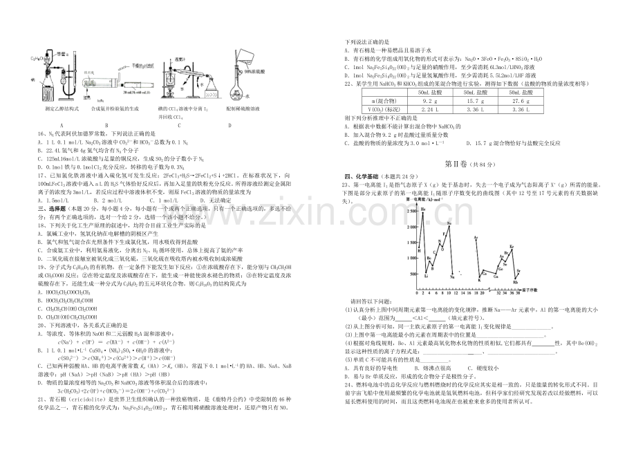 上海市XXXX届高三模拟质量抽查试卷(含参考答案).docx_第2页