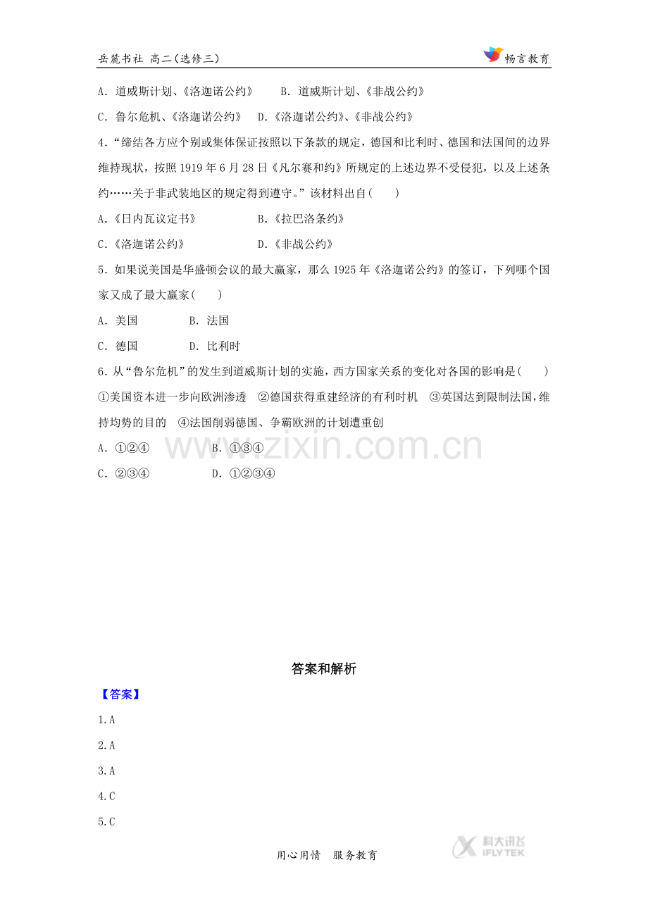【同步练习】《《非战公约》》(岳麓版).docx_第2页