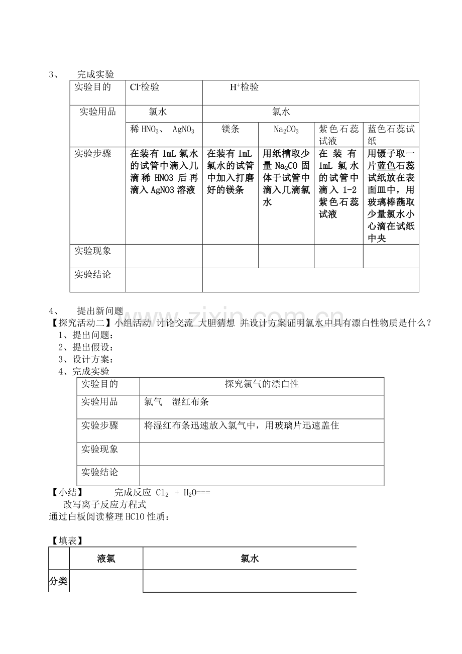富集在海水中的氯学案.doc_第2页