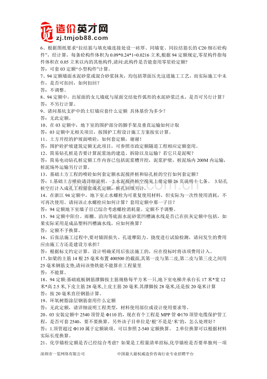 定额套用过程中碰到的75个常见问题.doc_第2页
