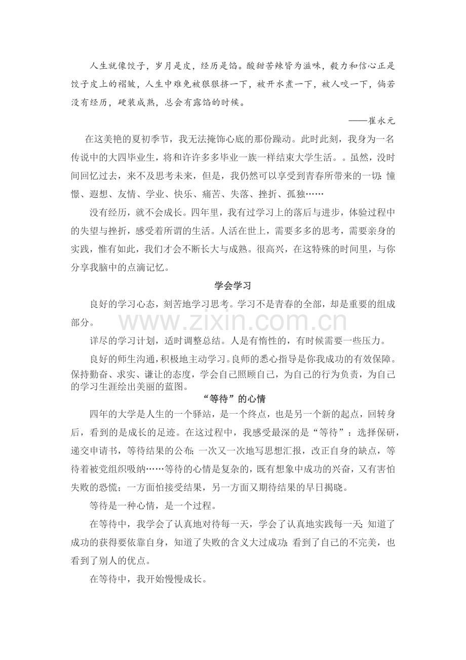 回忆我的大学三年.docx_第1页