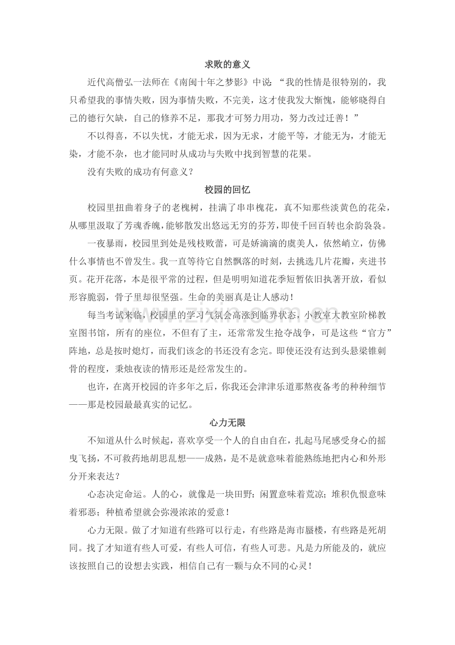 回忆我的大学三年.docx_第2页