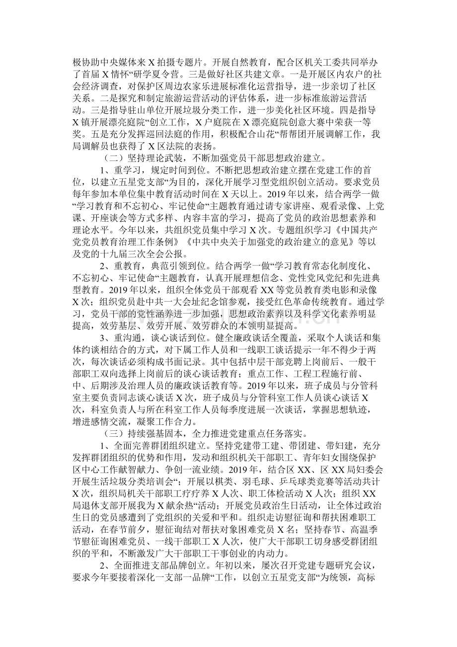 党建工作总结以及在党风廉政建设工作会上的讲话.docx_第2页
