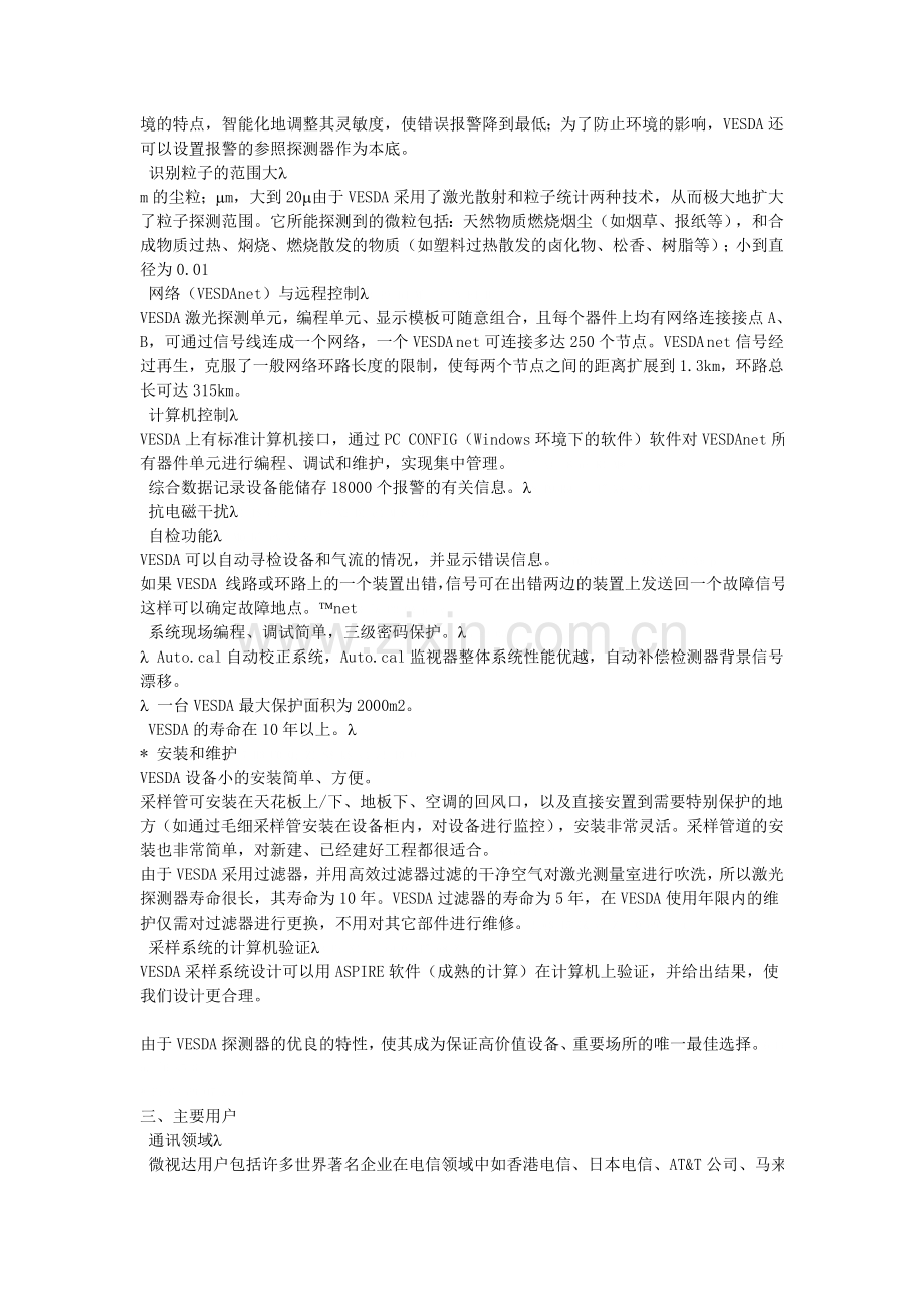 vesda说明.doc_第2页