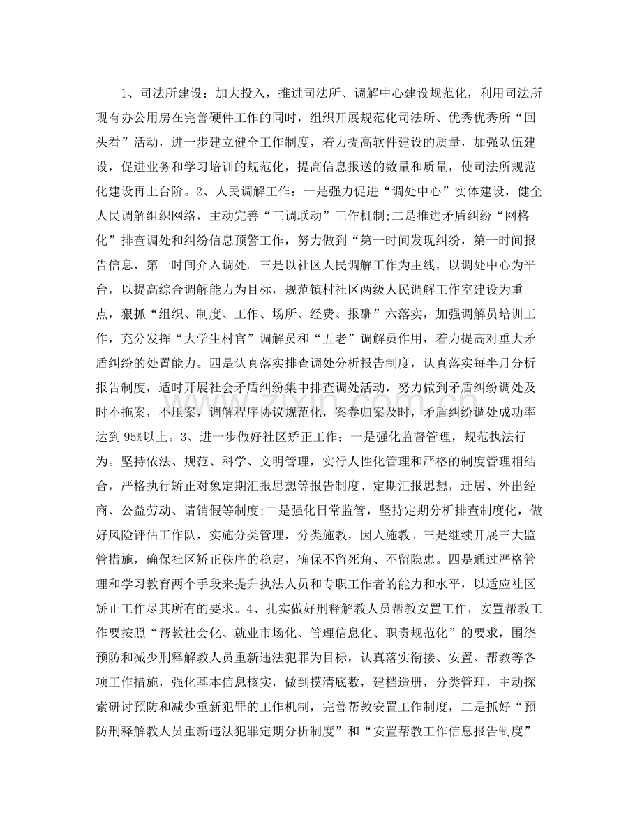 乡镇司法局年工作思路格式.docx_第2页