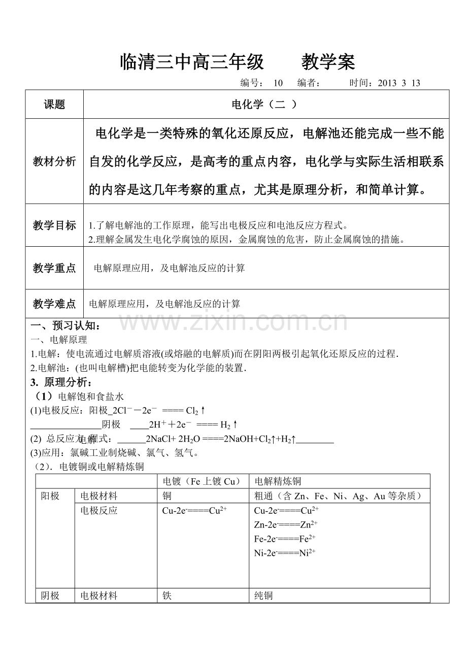 电化学(二 ).doc_第1页