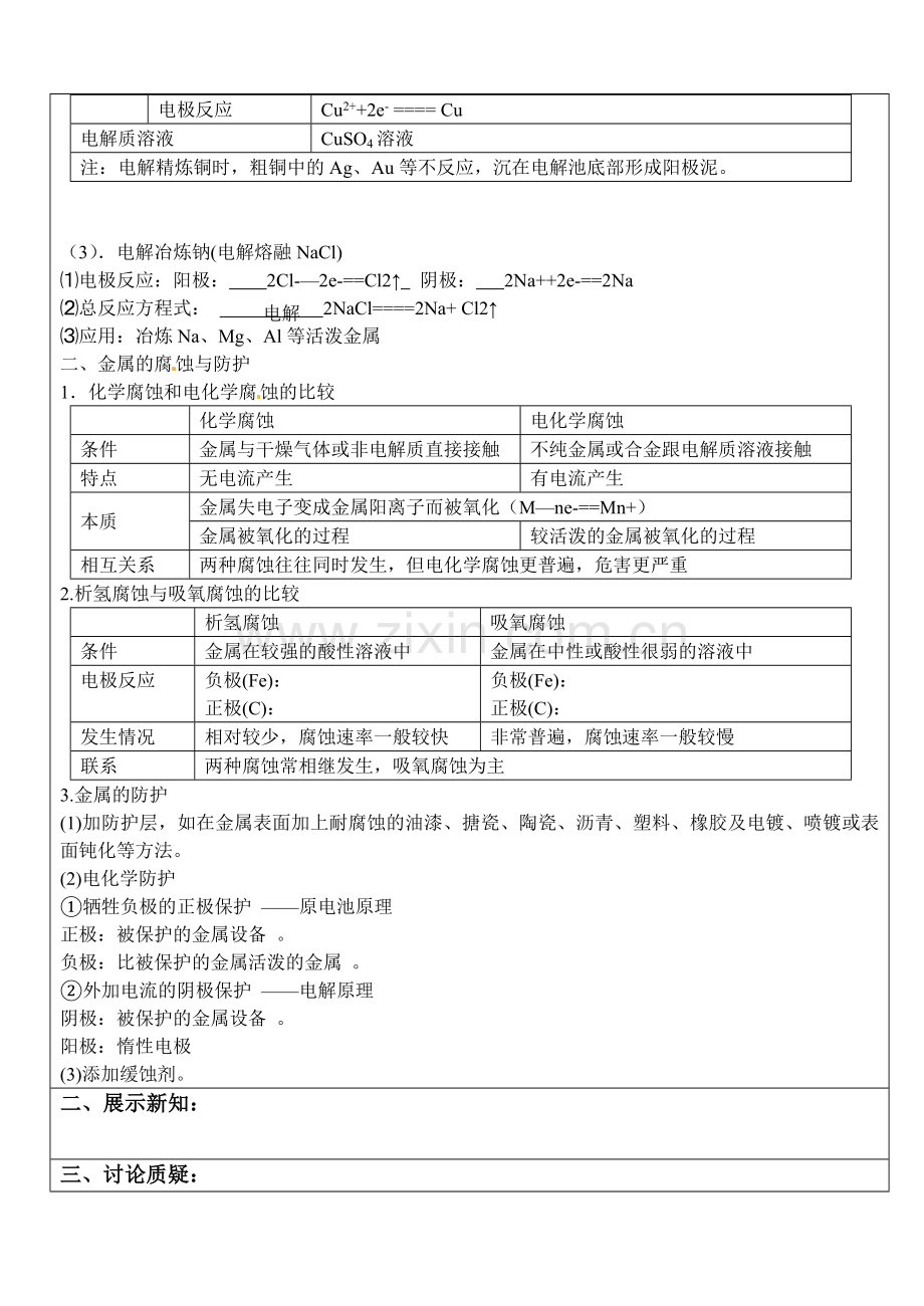 电化学(二 ).doc_第2页