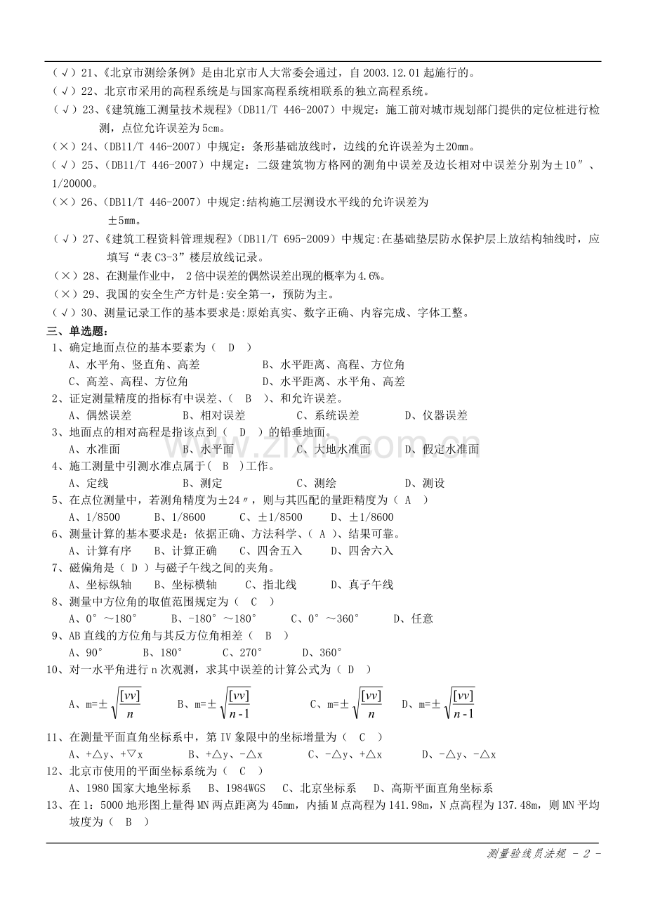 测量验线员(法规).doc_第2页