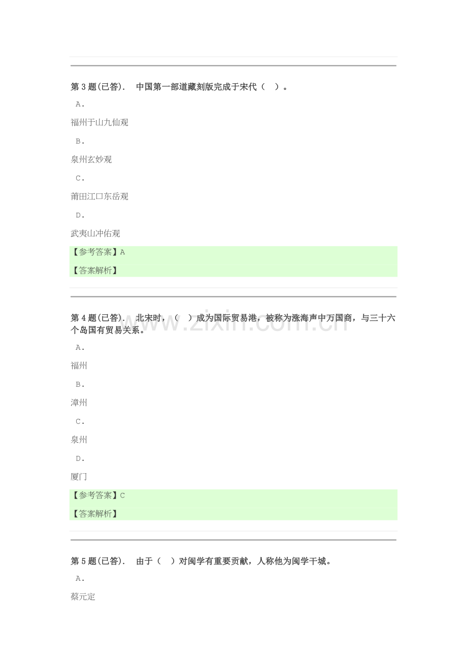 2016年春闽文化概论作业2.docx_第2页