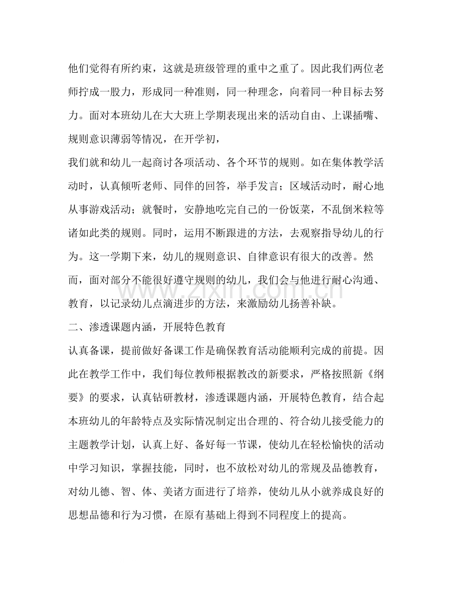 幼儿园大班第二学期班务工作总结.docx_第2页