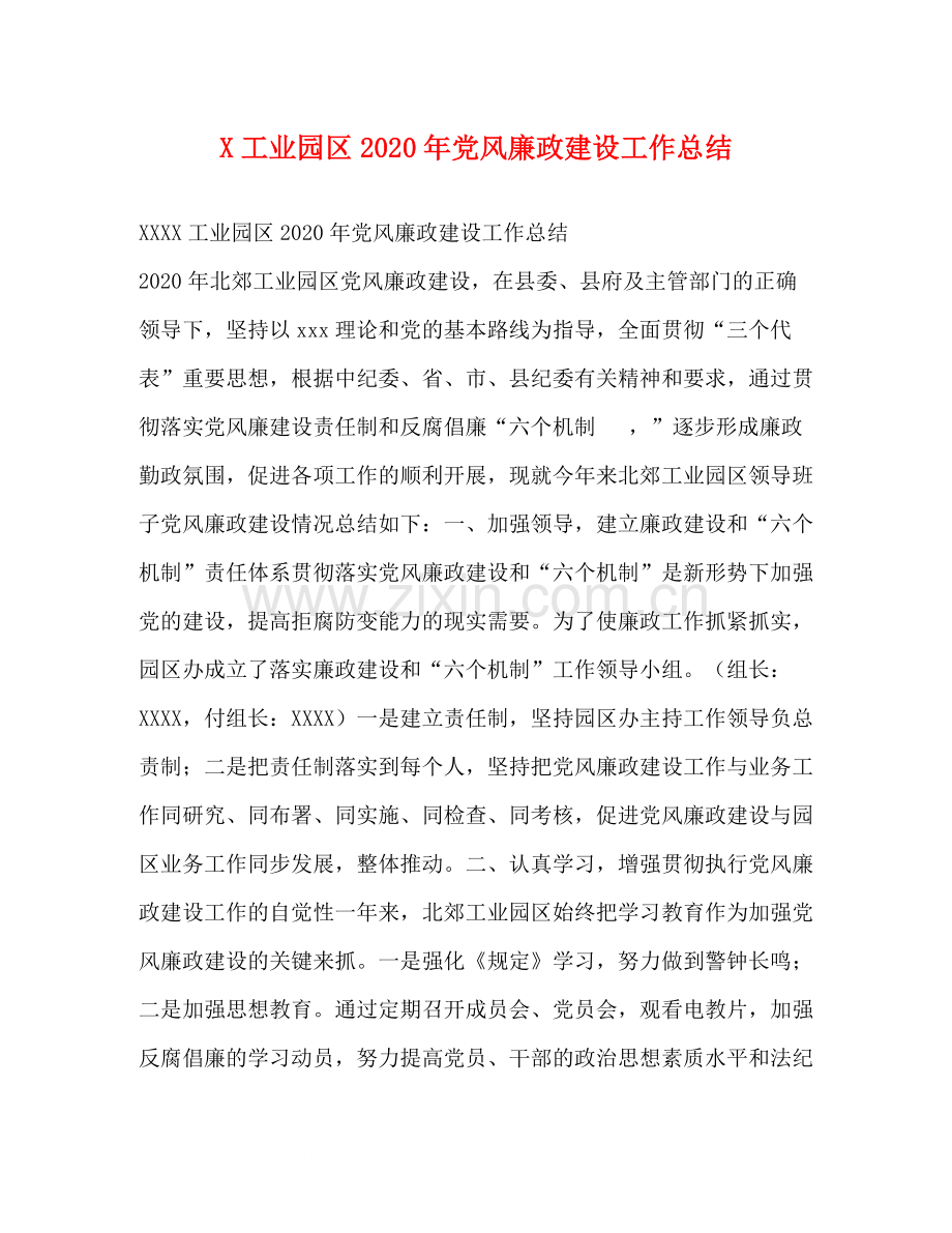 工业园区年党风廉政建设工作总结.docx_第1页