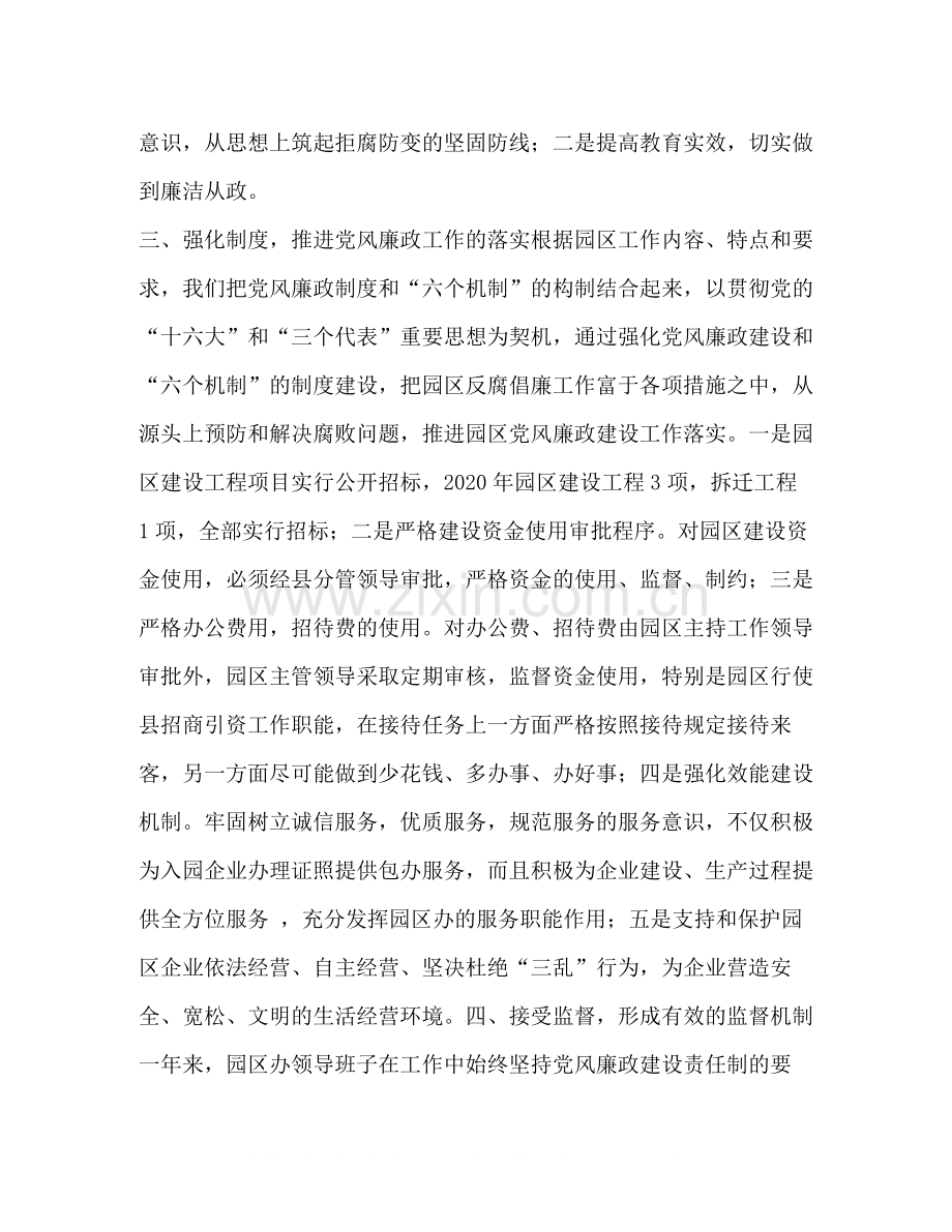 工业园区年党风廉政建设工作总结.docx_第2页