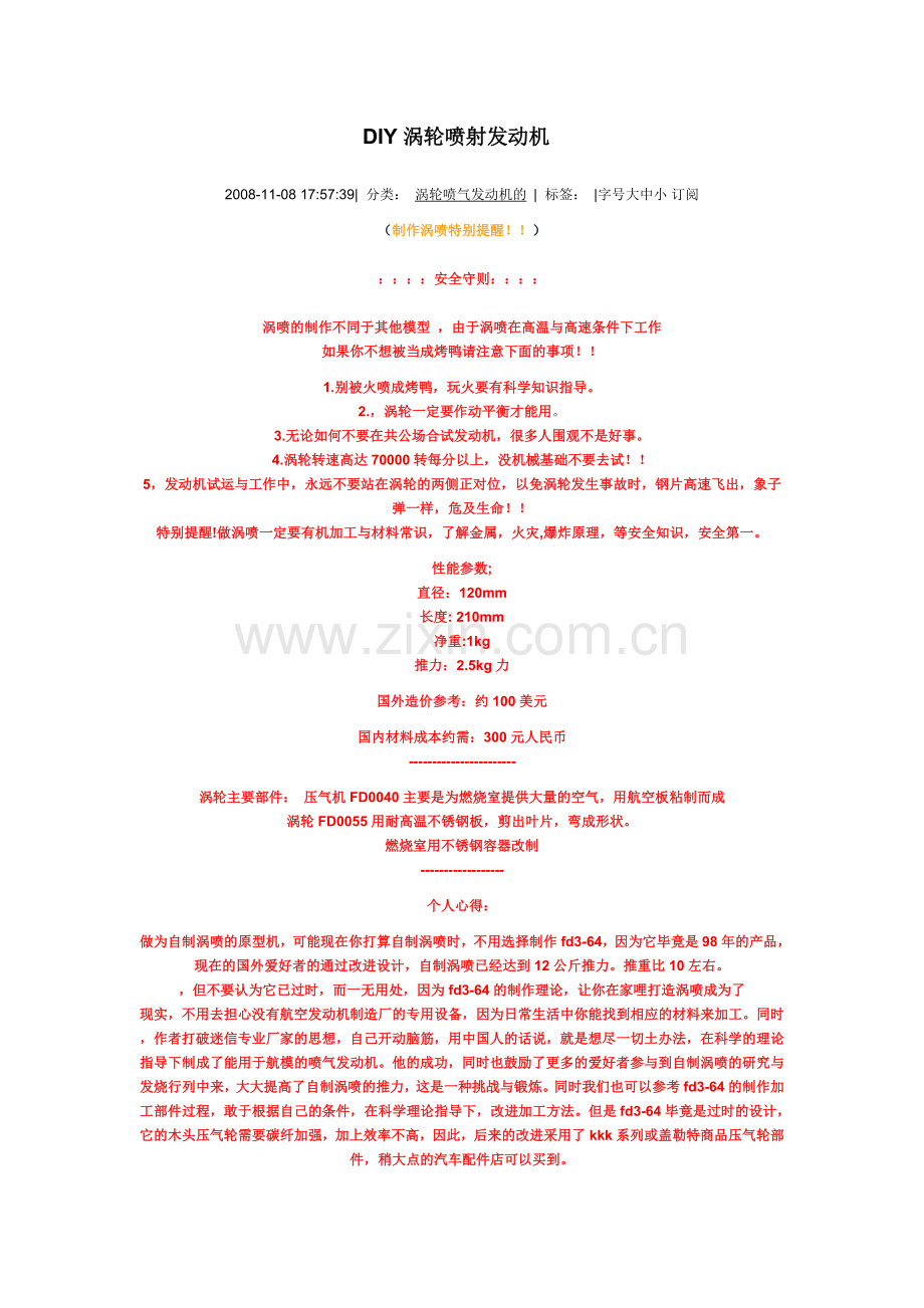 DIY涡轮喷射发动机.doc_第1页