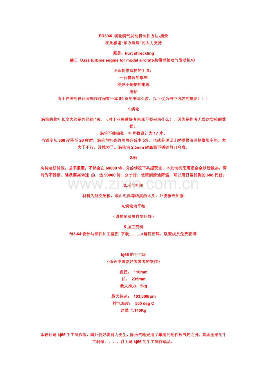 DIY涡轮喷射发动机.doc_第2页