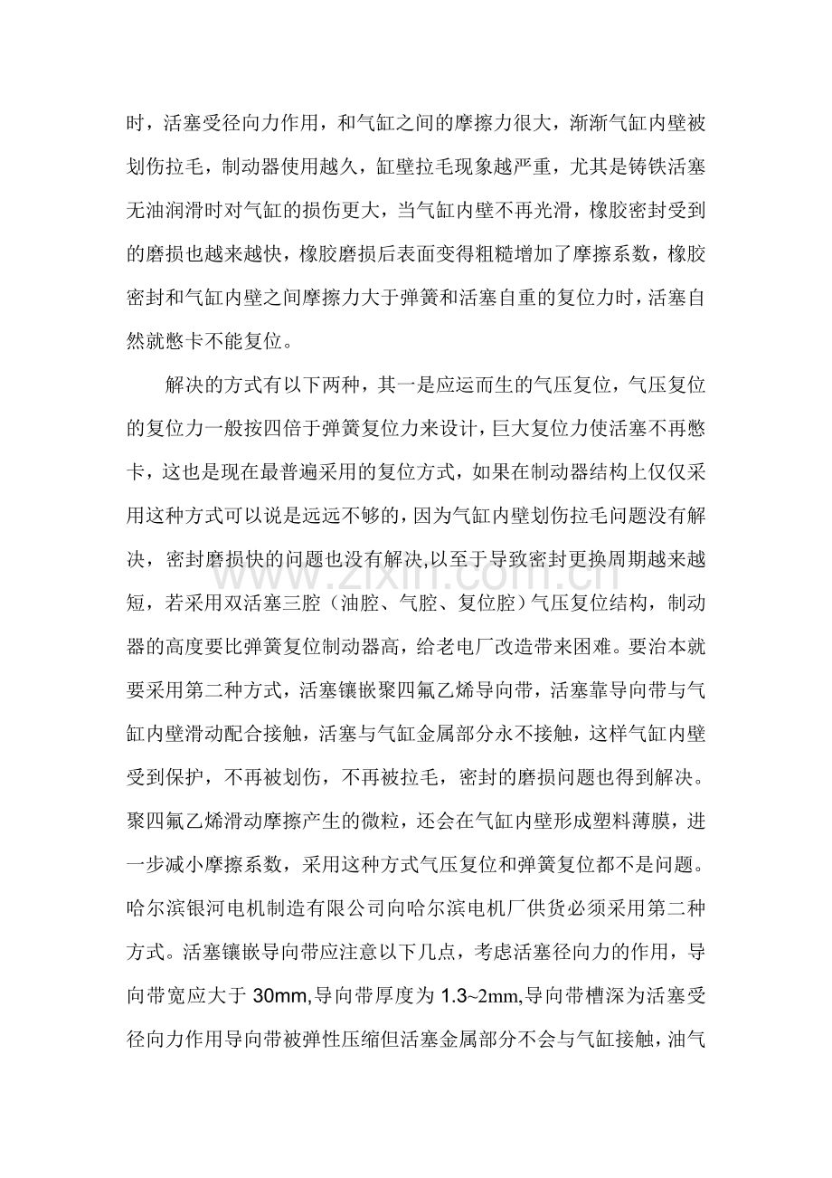 水轮发电机制动器的问题与措施.doc_第2页
