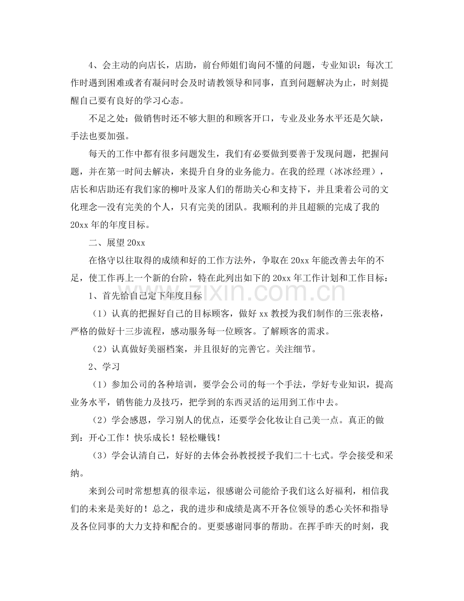 发型师个人年终总结格式 .docx_第2页